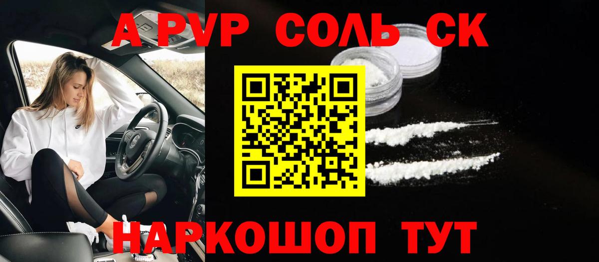 A PVP Соль Фролово