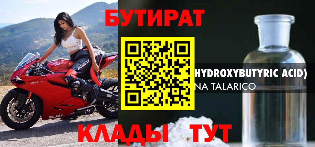 Бутират оксибутират Фролово