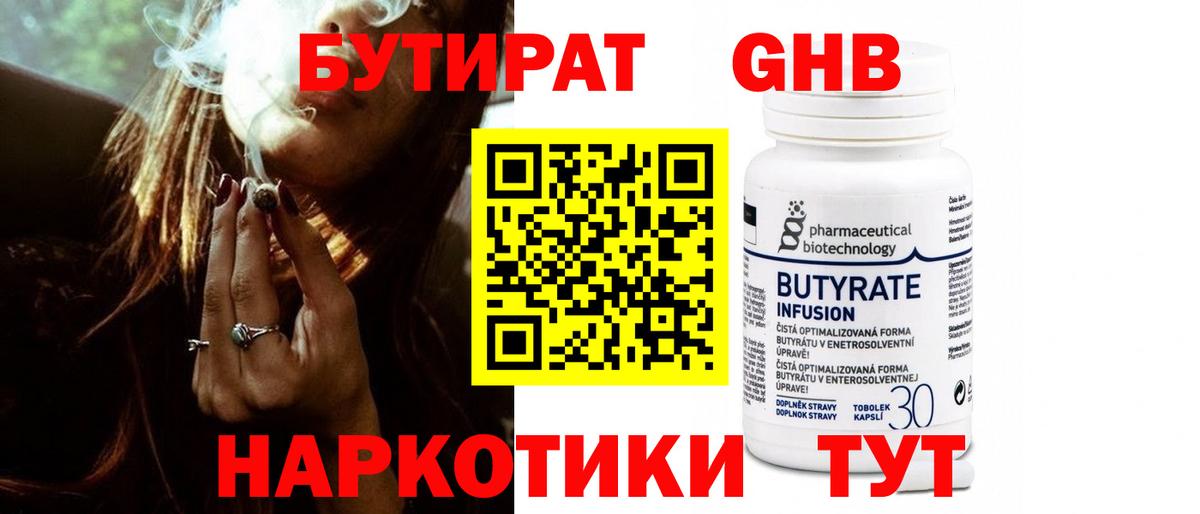 БУТИРАТ BDO  БУТИРАТ  Фролово  Вход с VPN 