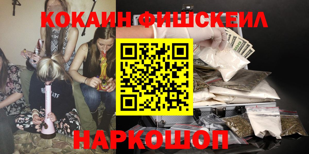 COCAIN FishScale  КОКАИН 99%  Фролово  Вход с VPN 