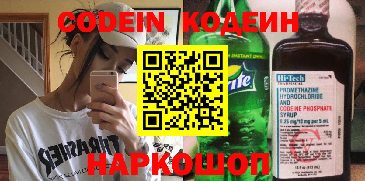 Codein Purple Drank  Вход с VPN  Codein Purple Drank  Фролово 