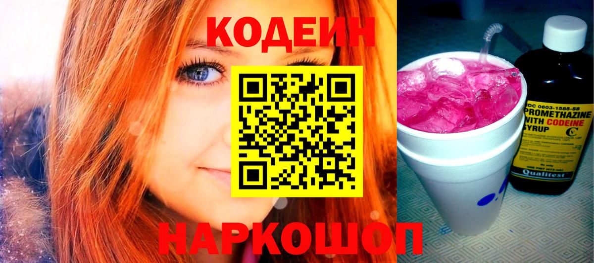 Кодеиновый сироп Lean напиток Lean (лин) Фролово