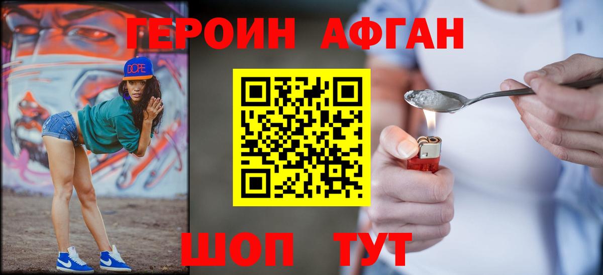 Героин Афган  Вход с VPN  Фролово 