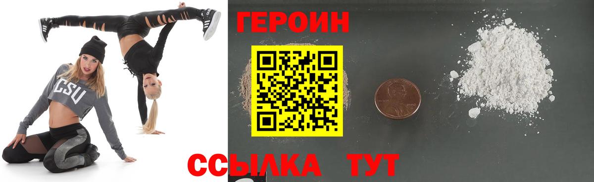 ГЕРОИН VHQ Фролово