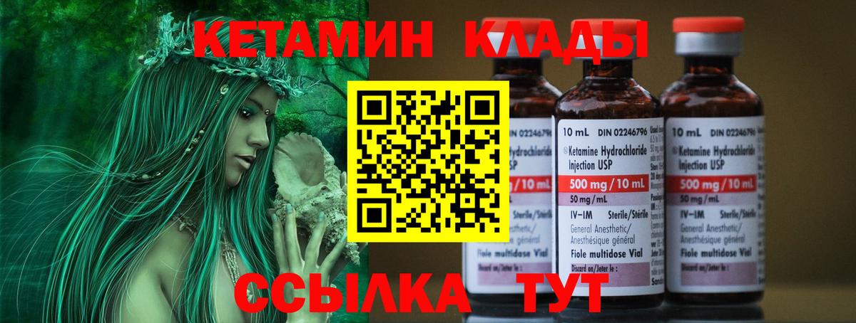 КЕТАМИН VHQ  Вход с VPN  Фролово 
