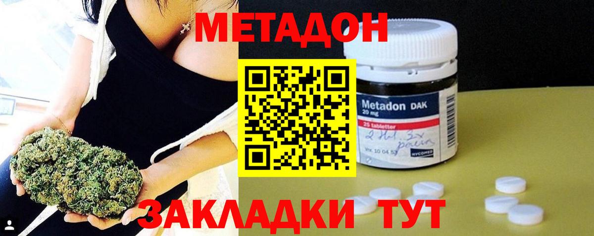 Фролово  Метадон кристалл  Вход с VPN  Метадон мёд 