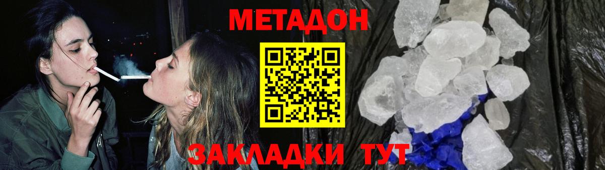 Метадон кристалл Фролово